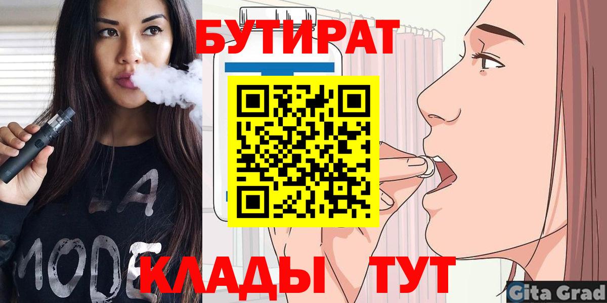 Королёв  БУТИРАТ бутик  БУТИРАТ  Вход с VPN 