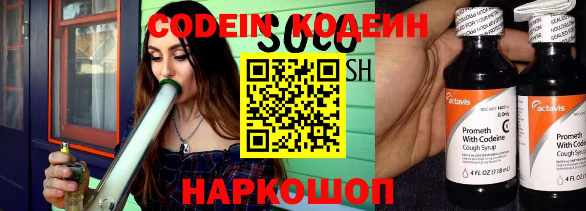 Кодеин напиток Lean (лин) Королёв