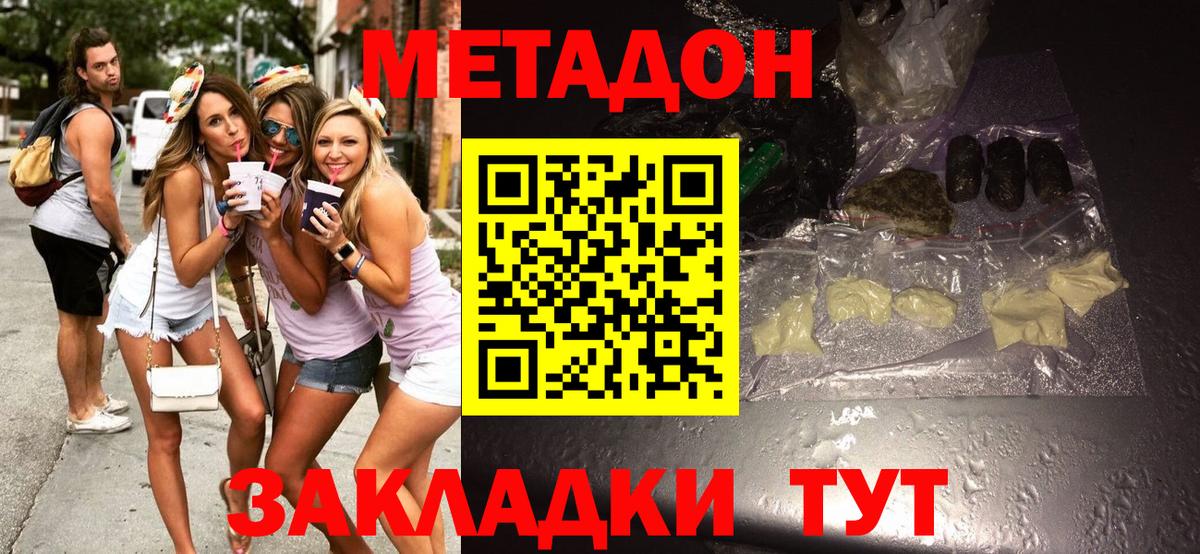 Метадон methadone  Метадон белоснежный  Вход с VPN  ссылка на мегу ТОР  Королёв 